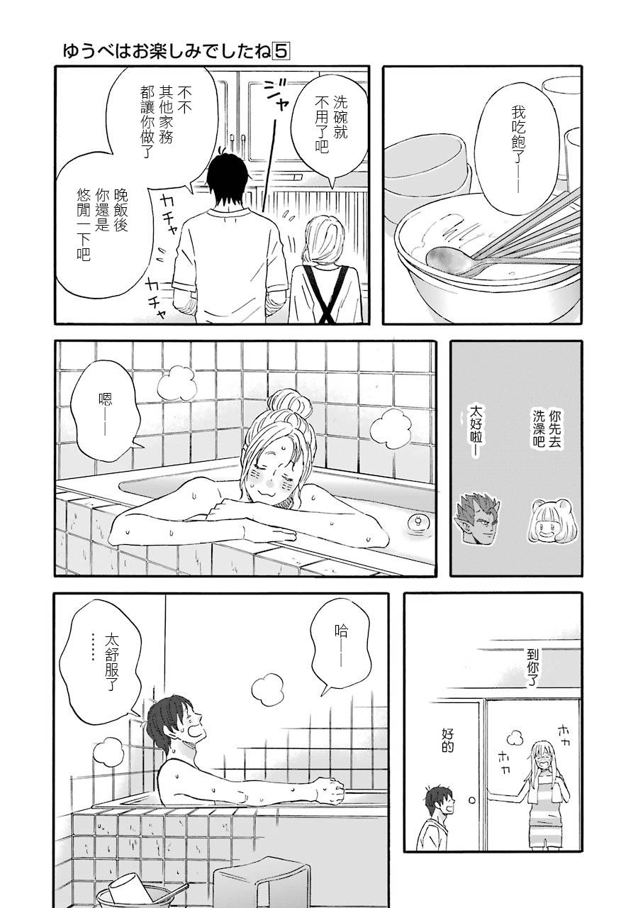 昨晚过得很愉快吧韩漫全集-第48话无删减无遮挡章节图片 