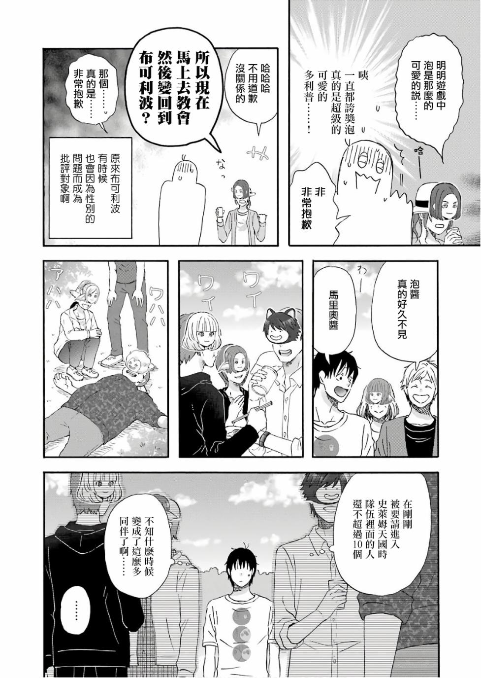昨晚过得很愉快吧韩漫全集-第49话无删减无遮挡章节图片 