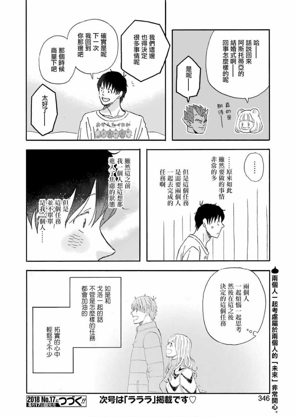 昨晚过得很愉快吧韩漫全集-第49话无删减无遮挡章节图片 