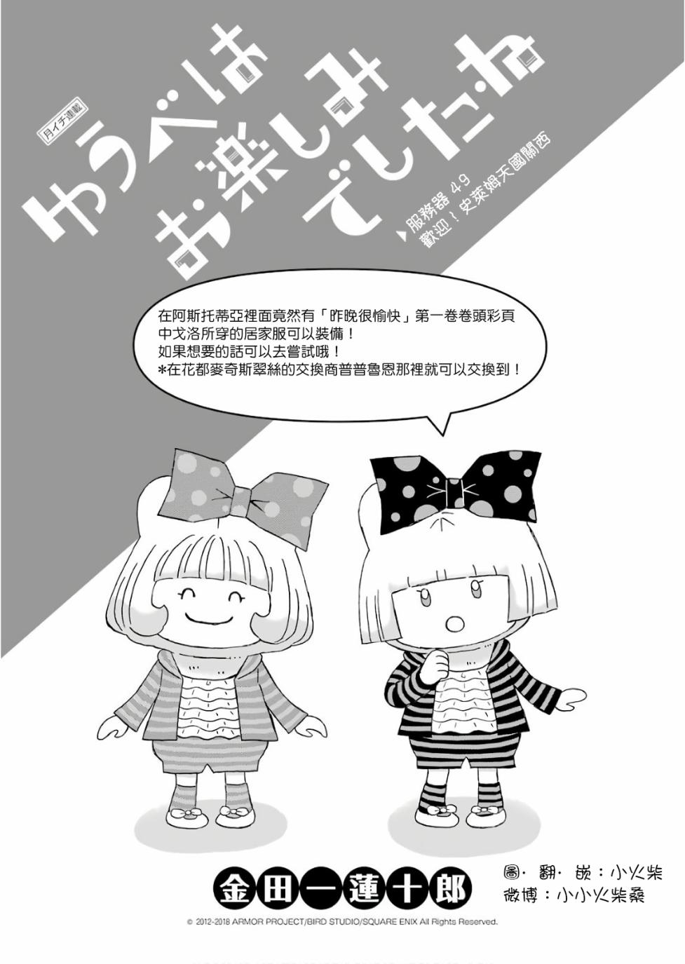 昨晚过得很愉快吧韩漫全集-第49话无删减无遮挡章节图片 