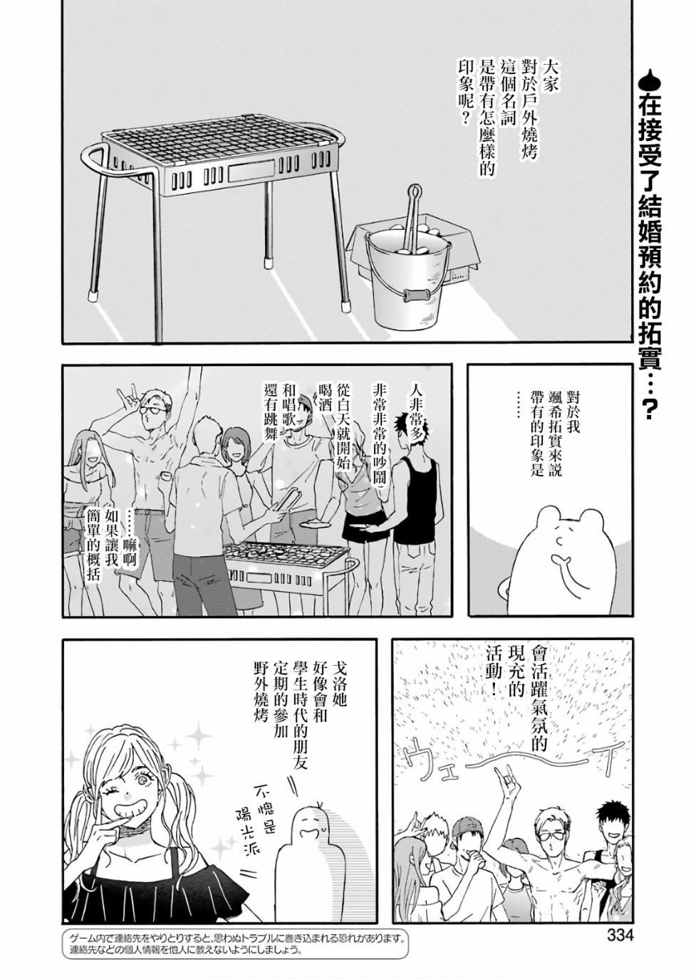 昨晚过得很愉快吧韩漫全集-第49话无删减无遮挡章节图片 