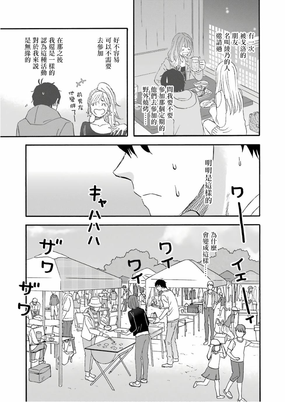 昨晚过得很愉快吧韩漫全集-第49话无删减无遮挡章节图片 