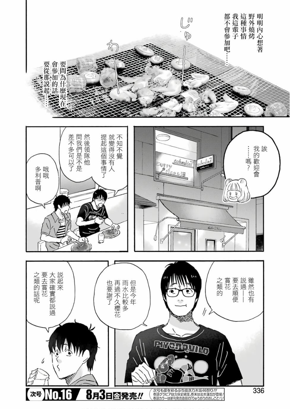 昨晚过得很愉快吧韩漫全集-第49话无删减无遮挡章节图片 