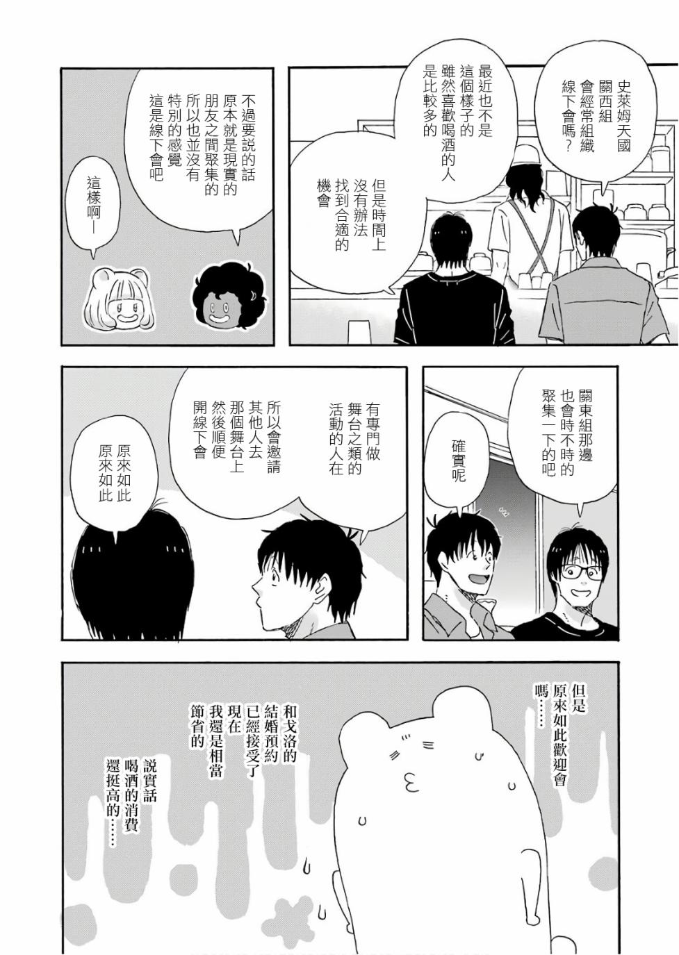 昨晚过得很愉快吧韩漫全集-第49话无删减无遮挡章节图片 