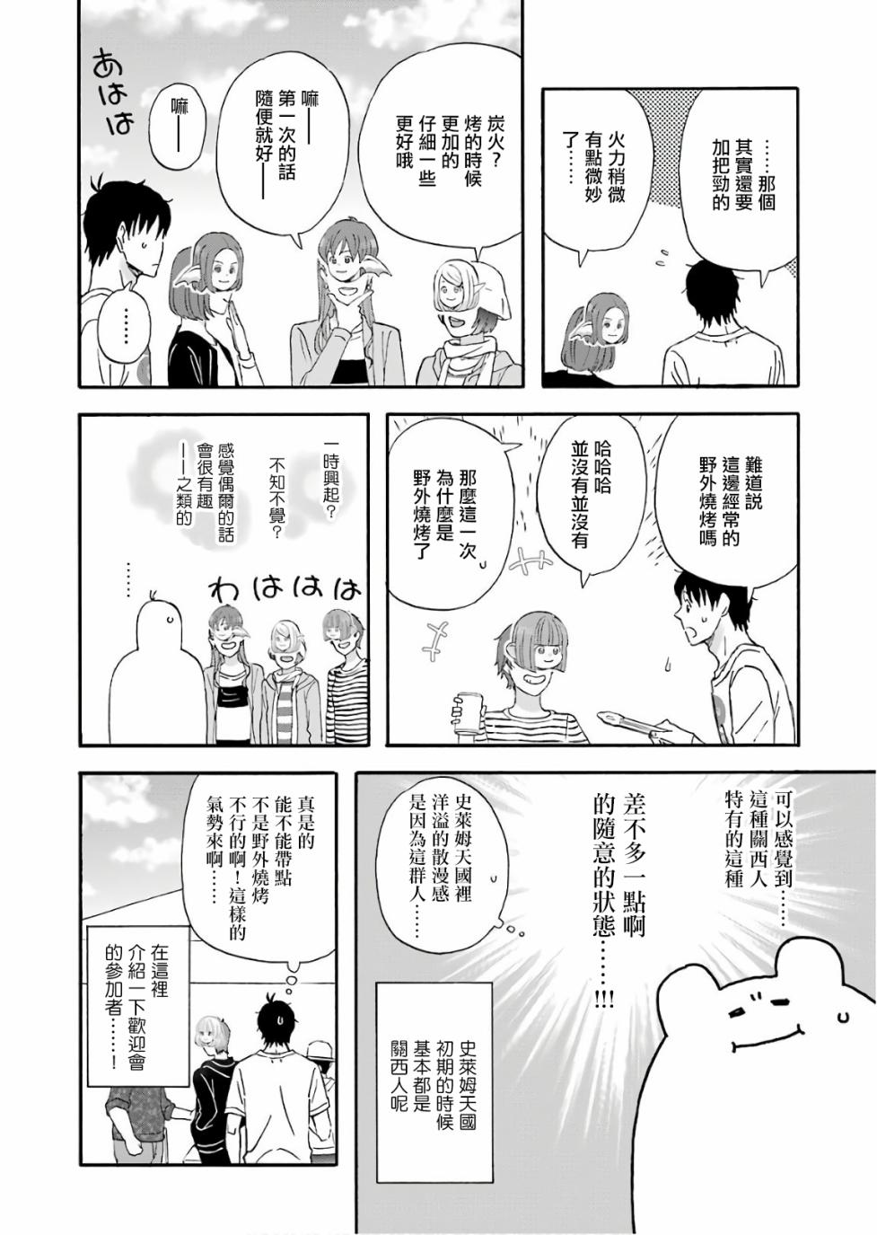 昨晚过得很愉快吧韩漫全集-第49话无删减无遮挡章节图片 
