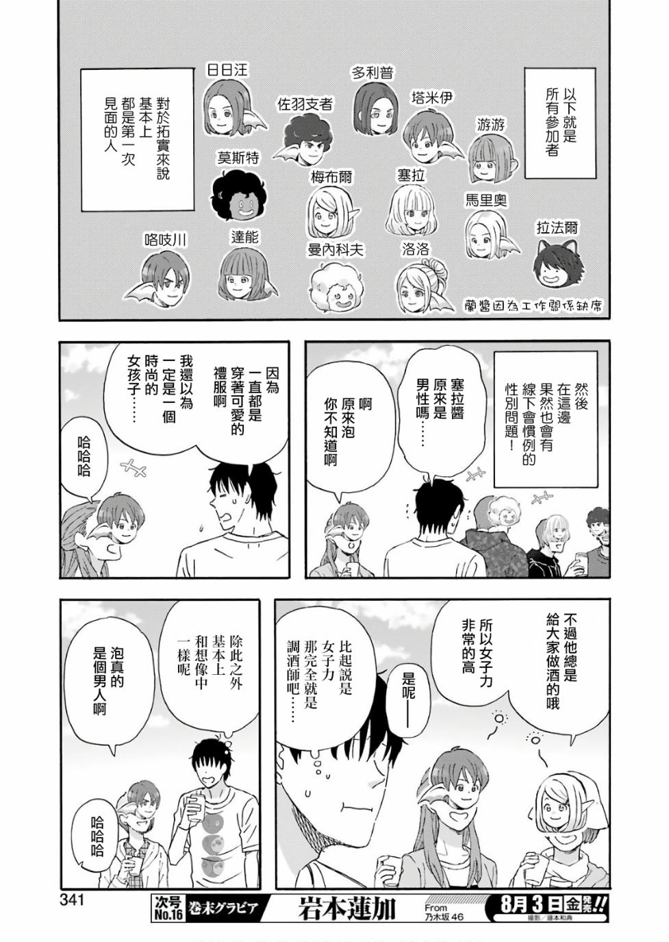 昨晚过得很愉快吧韩漫全集-第49话无删减无遮挡章节图片 