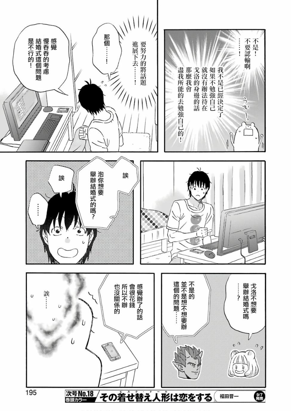 昨晚过得很愉快吧韩漫全集-第50话无删减无遮挡章节图片 