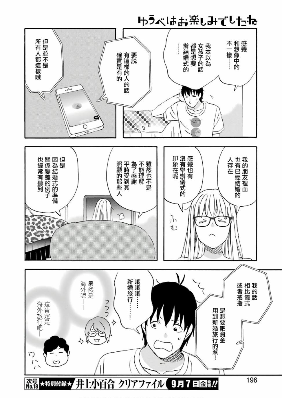 昨晚过得很愉快吧韩漫全集-第50话无删减无遮挡章节图片 