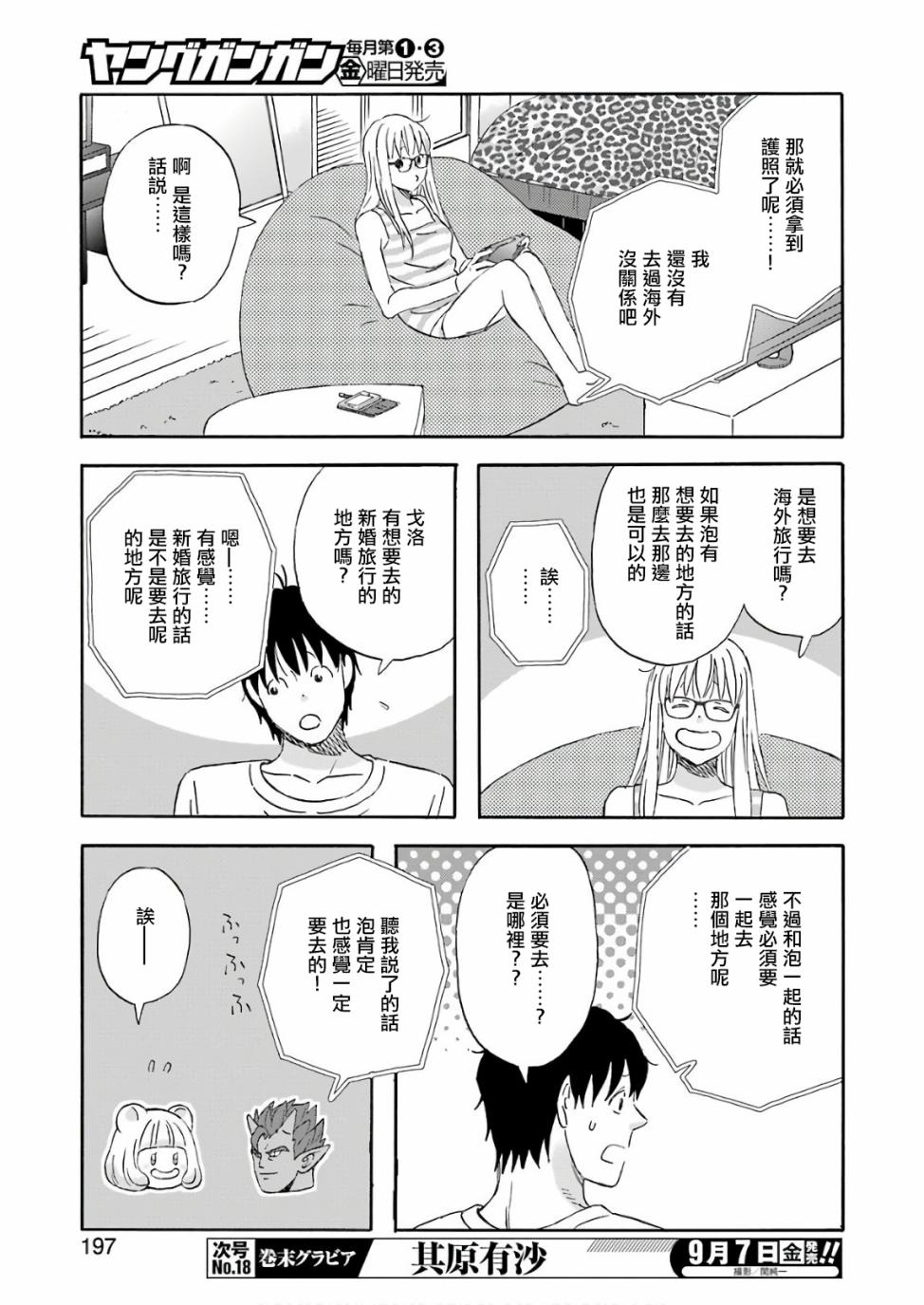 昨晚过得很愉快吧韩漫全集-第50话无删减无遮挡章节图片 
