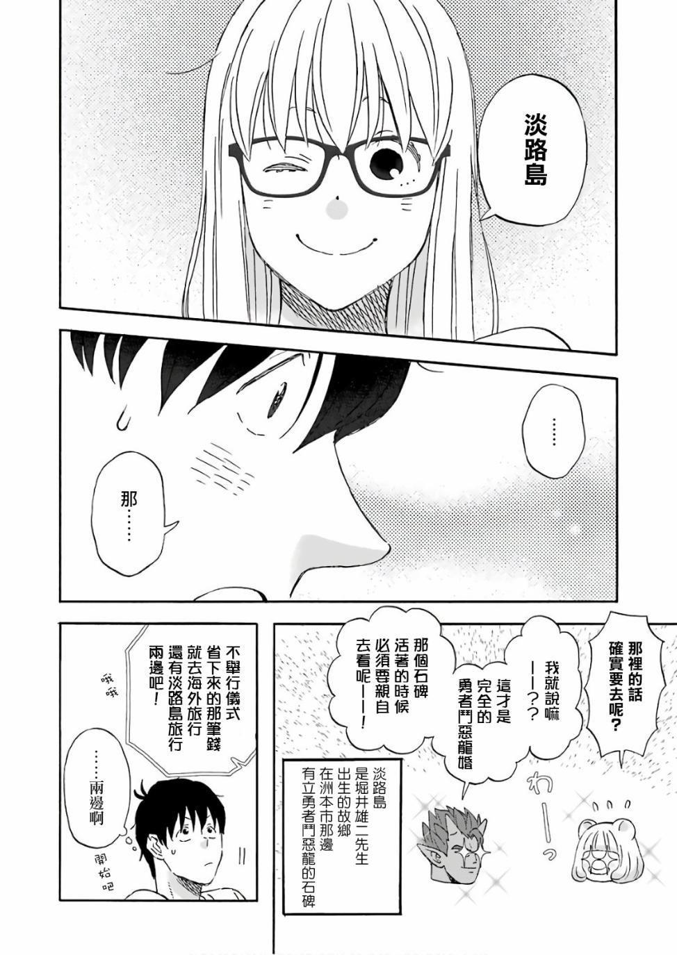 昨晚过得很愉快吧韩漫全集-第50话无删减无遮挡章节图片 