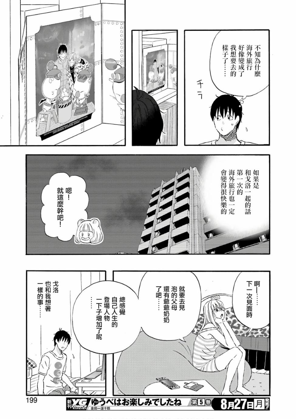 昨晚过得很愉快吧韩漫全集-第50话无删减无遮挡章节图片 
