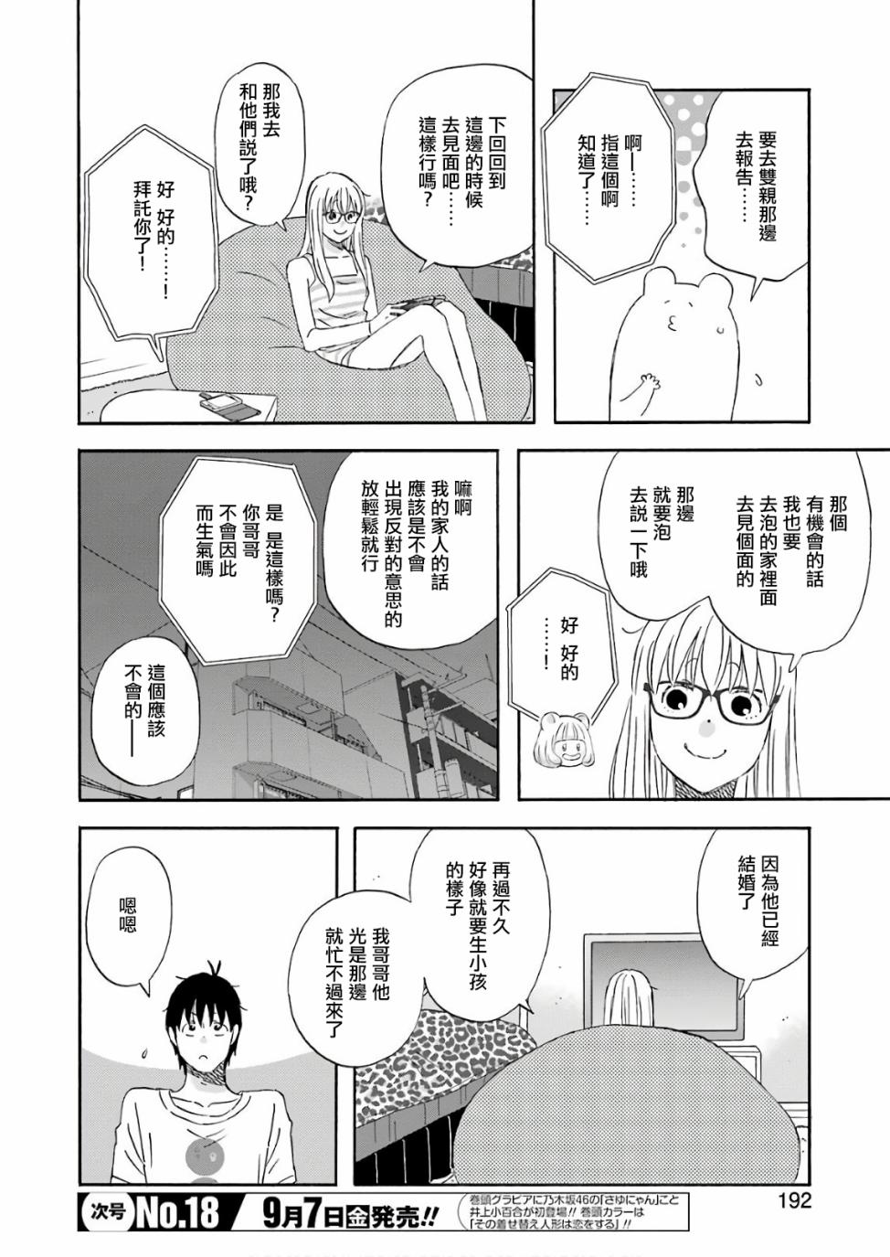 昨晚过得很愉快吧韩漫全集-第50话无删减无遮挡章节图片 