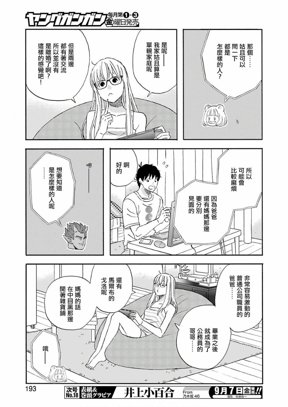 昨晚过得很愉快吧韩漫全集-第50话无删减无遮挡章节图片 