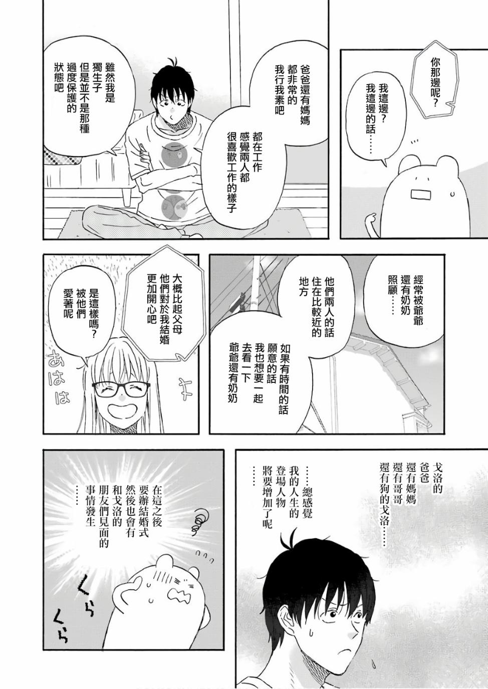 昨晚过得很愉快吧韩漫全集-第50话无删减无遮挡章节图片 