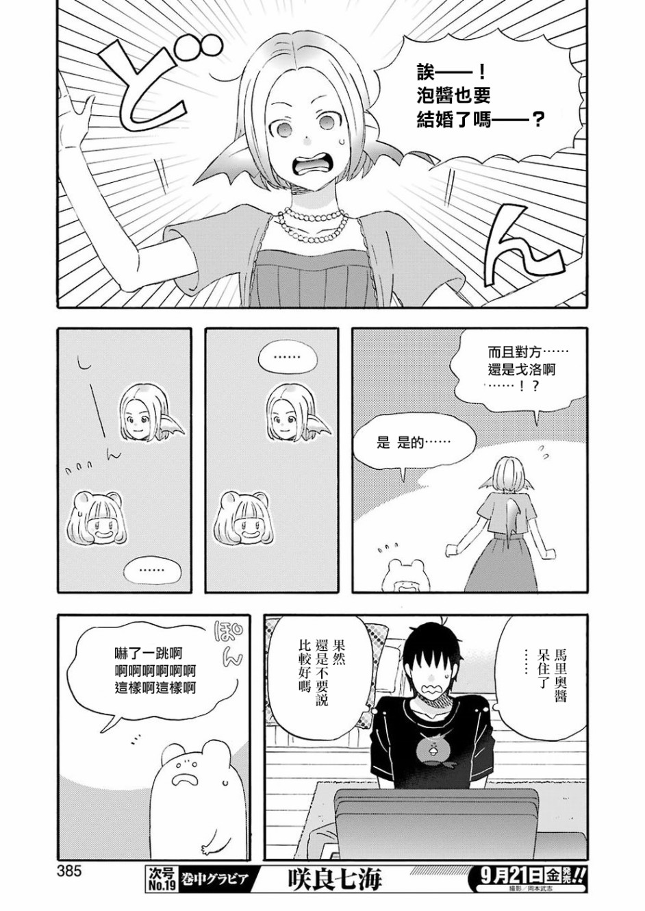 昨晚过得很愉快吧韩漫全集-第51话无删减无遮挡章节图片 