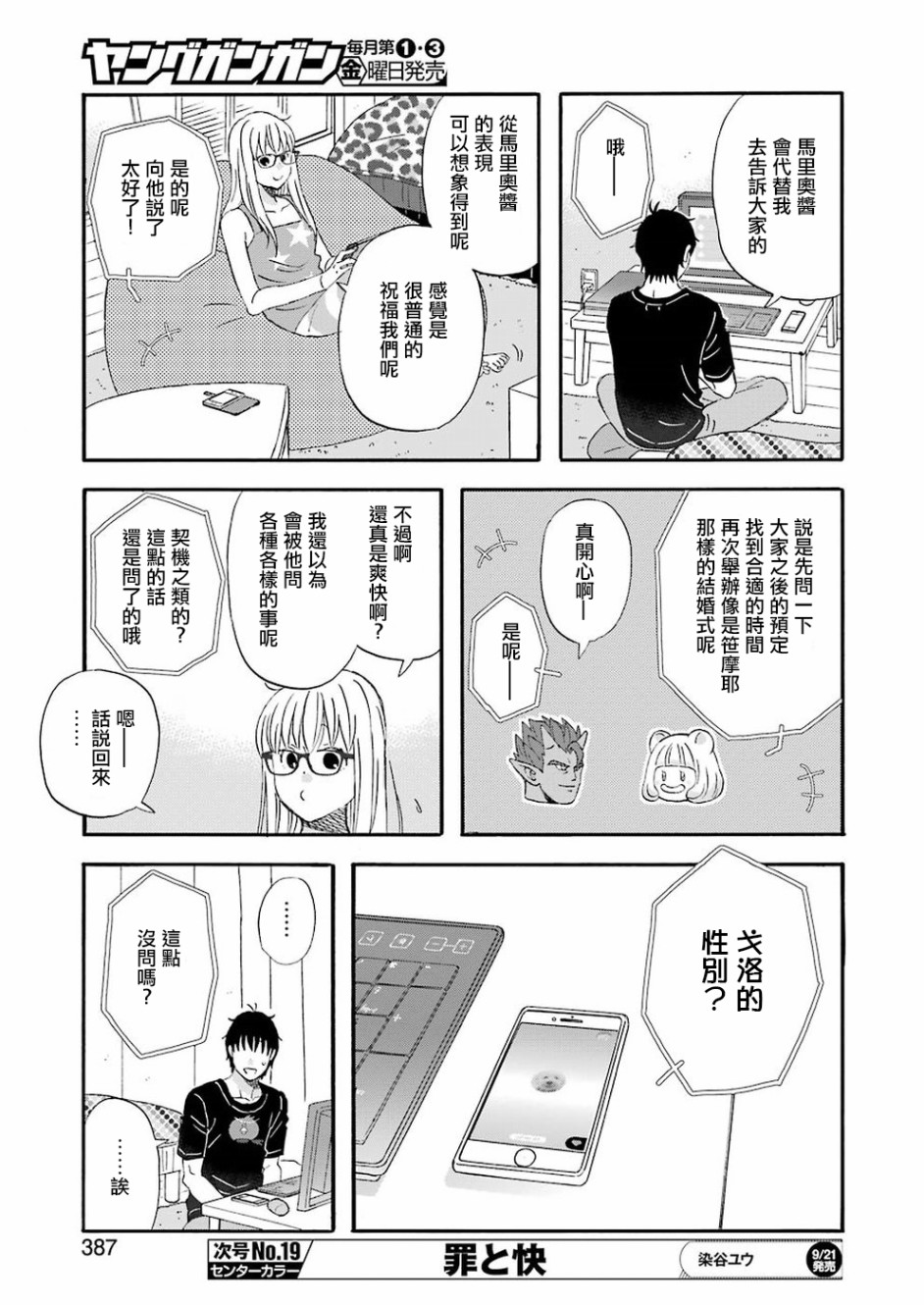 昨晚过得很愉快吧韩漫全集-第51话无删减无遮挡章节图片 