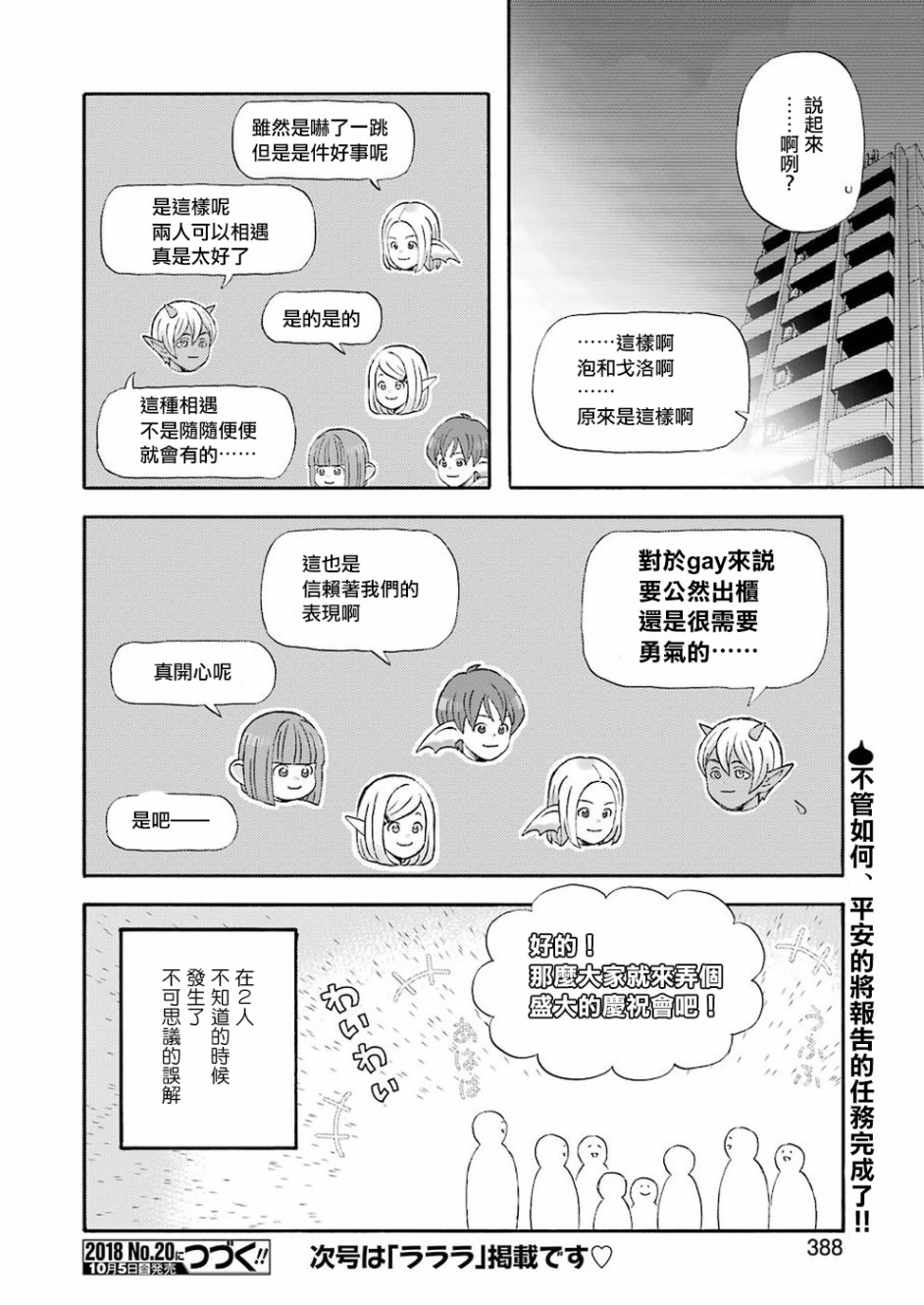 昨晚过得很愉快吧韩漫全集-第51话无删减无遮挡章节图片 