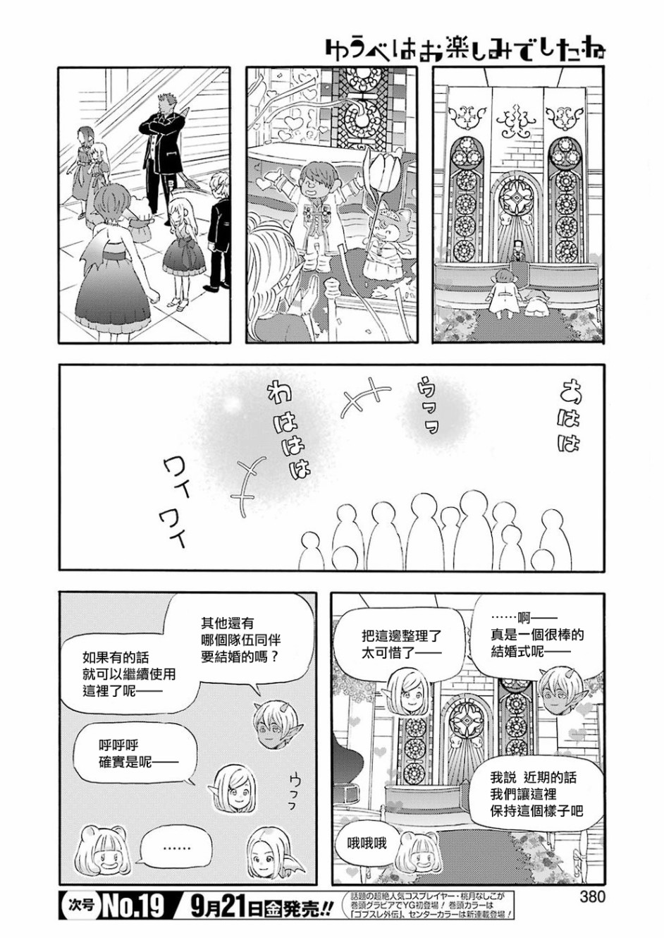 昨晚过得很愉快吧韩漫全集-第51话无删减无遮挡章节图片 