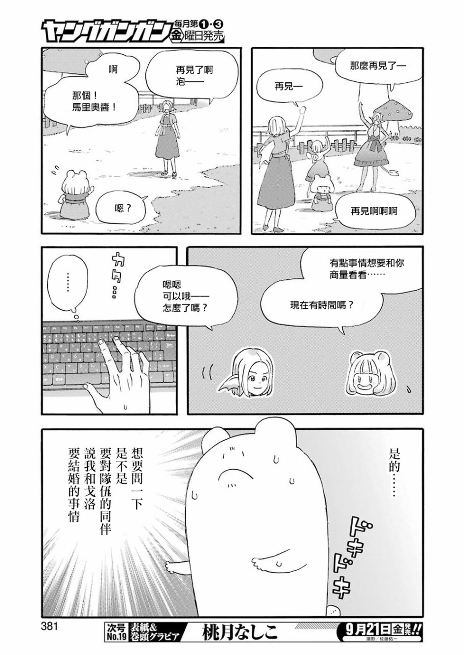 昨晚过得很愉快吧韩漫全集-第51话无删减无遮挡章节图片 