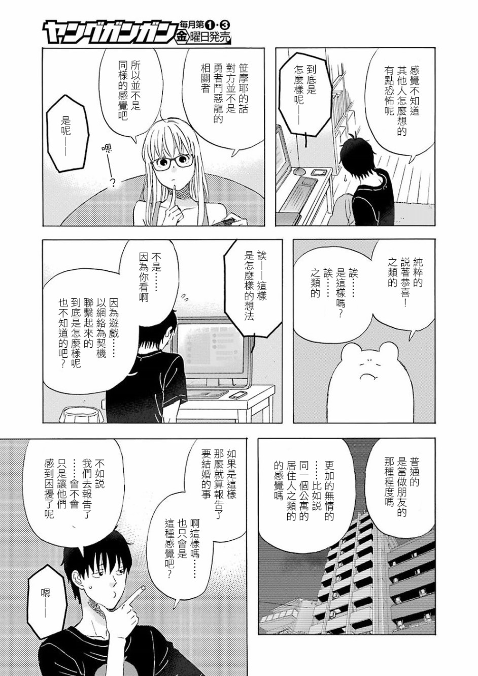 昨晚过得很愉快吧韩漫全集-第51话无删减无遮挡章节图片 