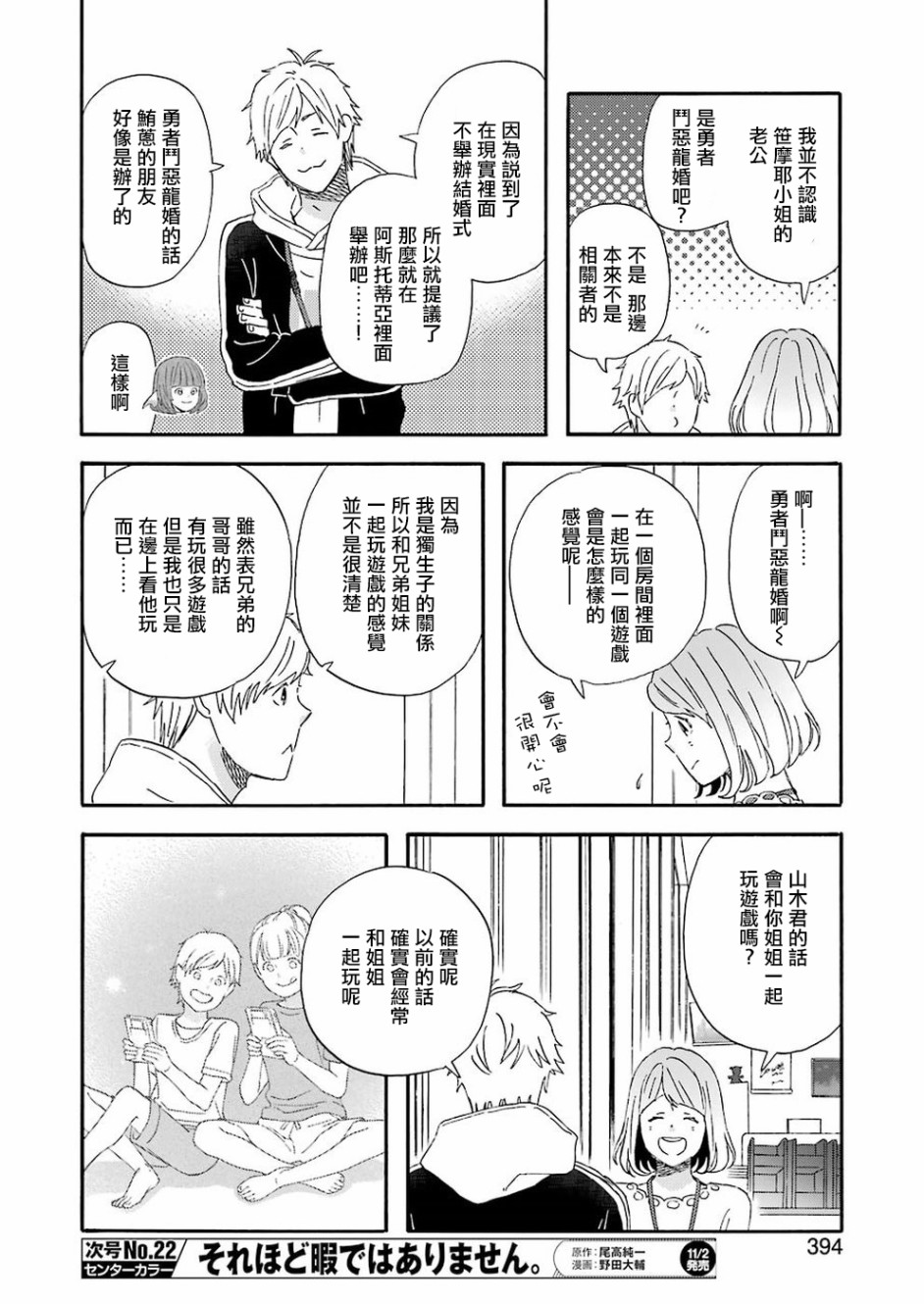 昨晚过得很愉快吧韩漫全集-第53话无删减无遮挡章节图片 