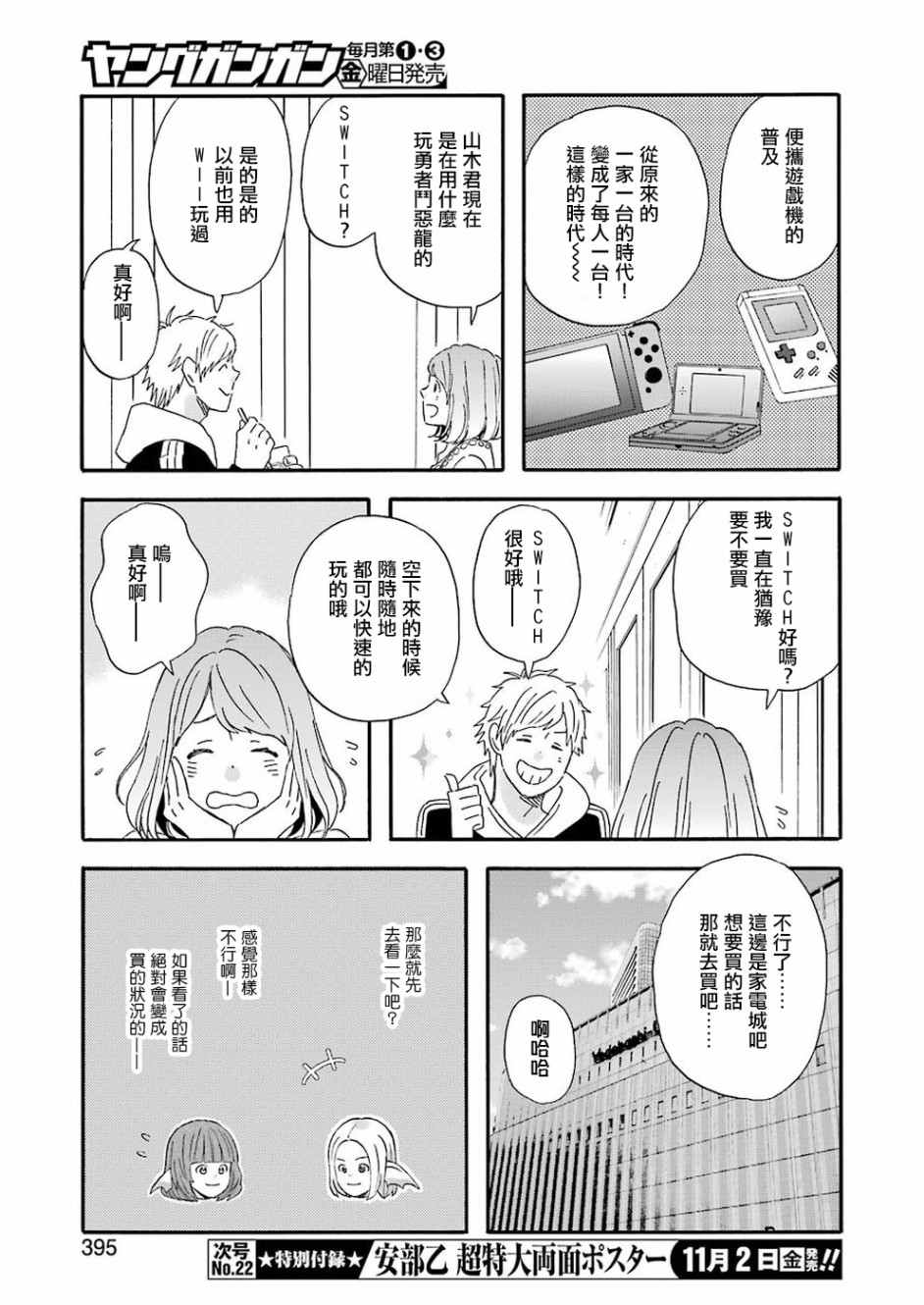 昨晚过得很愉快吧韩漫全集-第53话无删减无遮挡章节图片 
