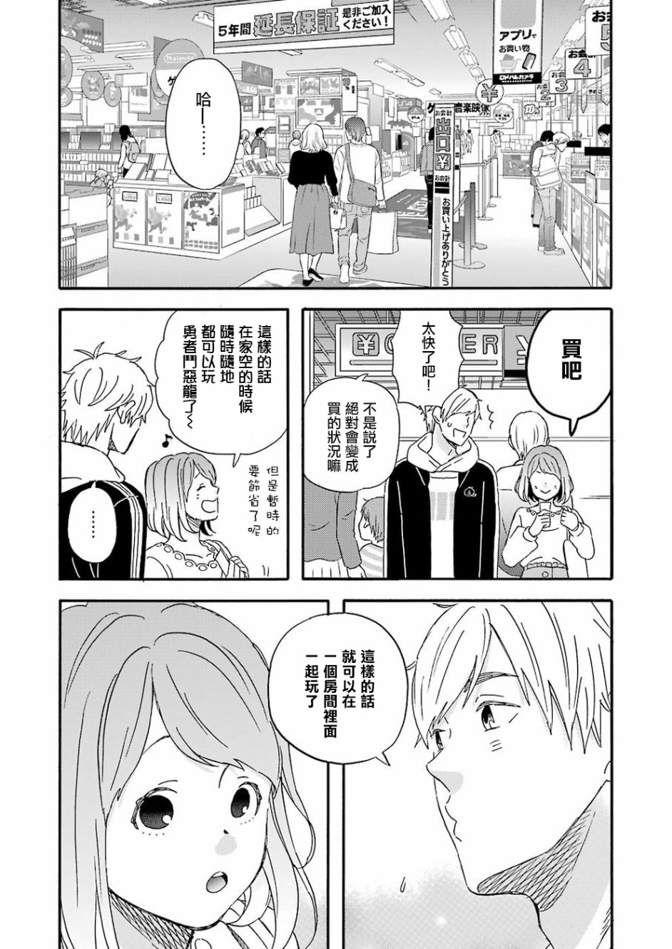 昨晚过得很愉快吧韩漫全集-第53话无删减无遮挡章节图片 