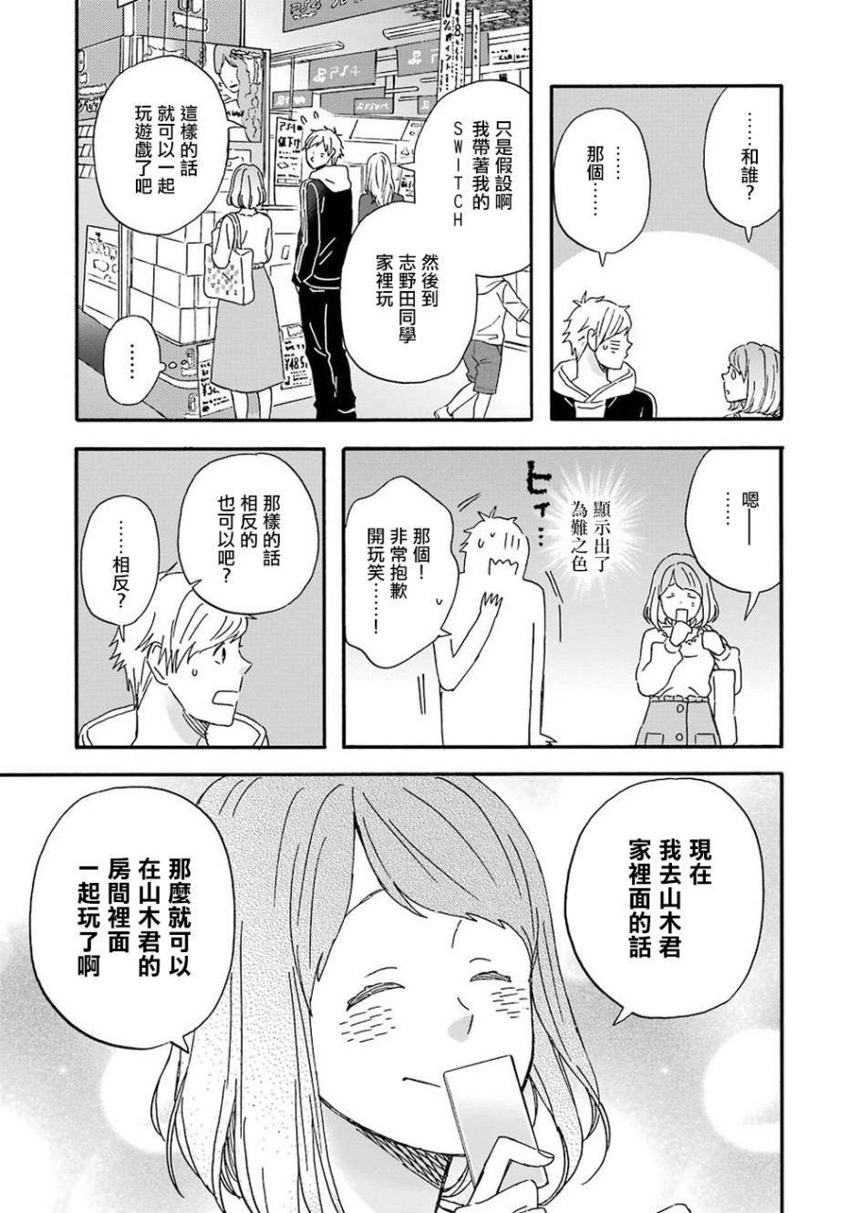 昨晚过得很愉快吧韩漫全集-第53话无删减无遮挡章节图片 