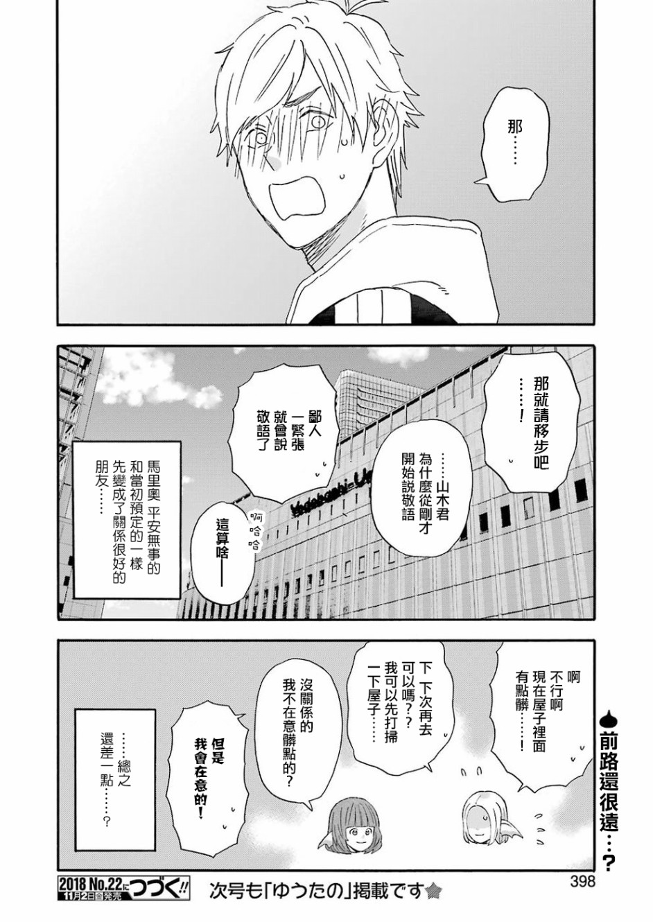 昨晚过得很愉快吧韩漫全集-第53话无删减无遮挡章节图片 