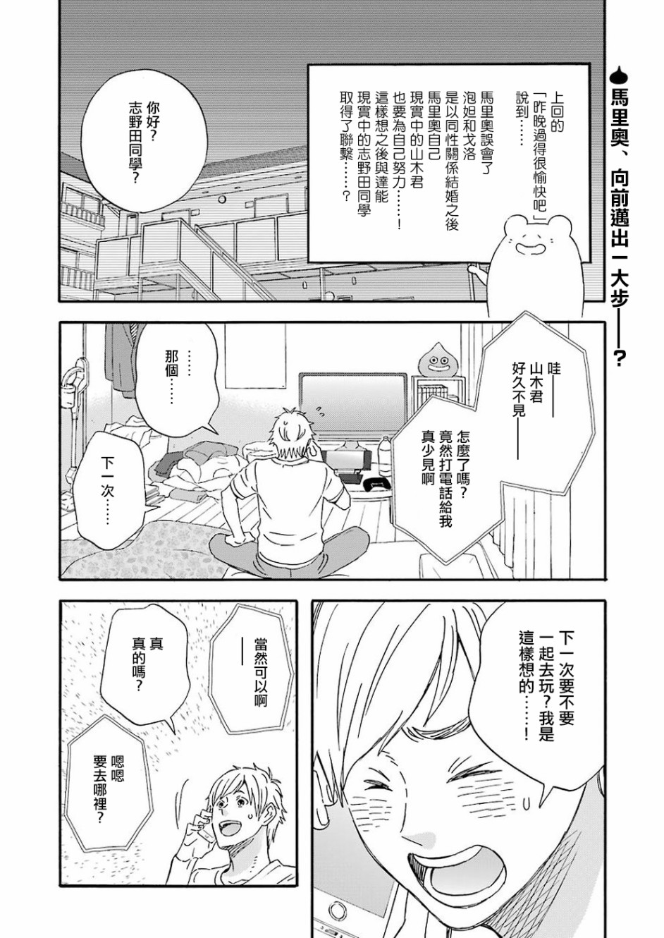 昨晚过得很愉快吧韩漫全集-第53话无删减无遮挡章节图片 