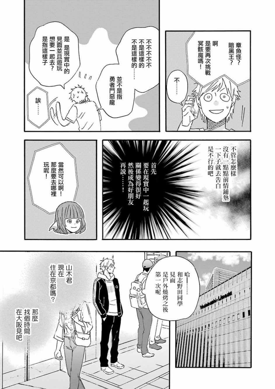 昨晚过得很愉快吧韩漫全集-第53话无删减无遮挡章节图片 