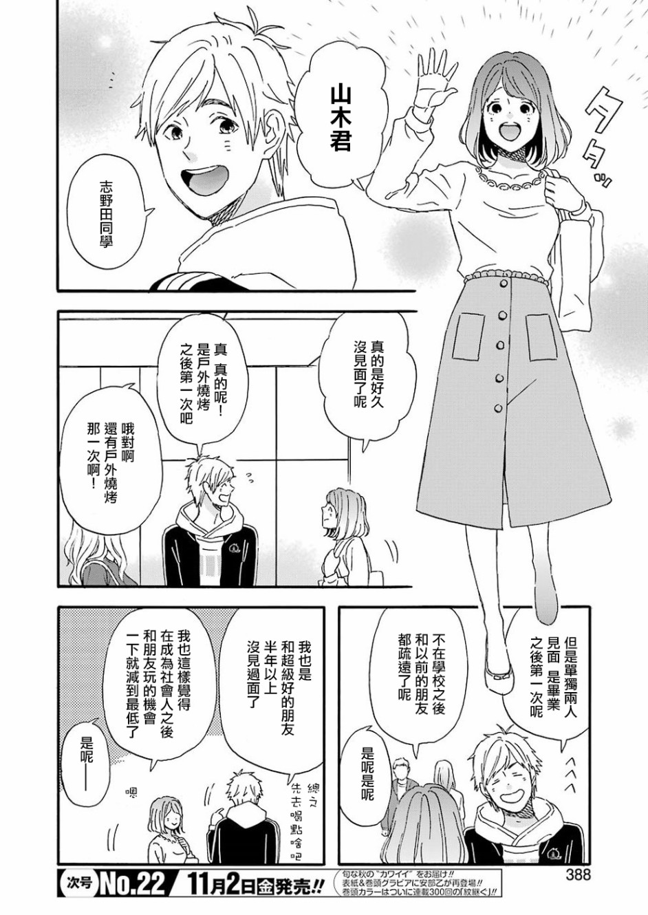 昨晚过得很愉快吧韩漫全集-第53话无删减无遮挡章节图片 