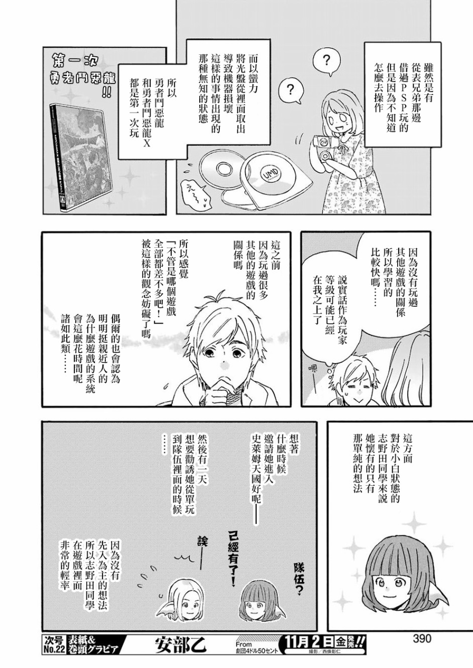 昨晚过得很愉快吧韩漫全集-第53话无删减无遮挡章节图片 