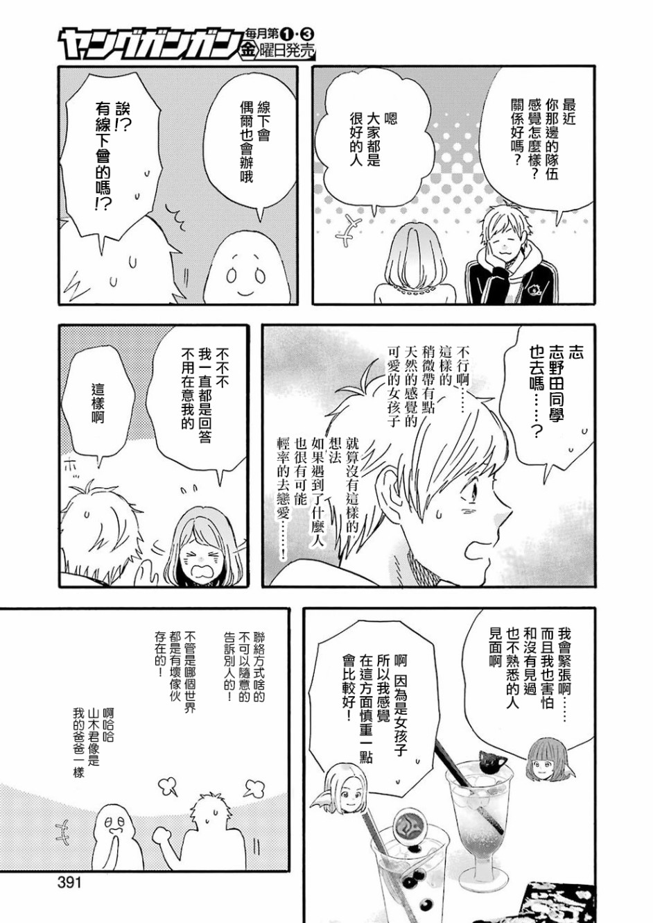 昨晚过得很愉快吧韩漫全集-第53话无删减无遮挡章节图片 