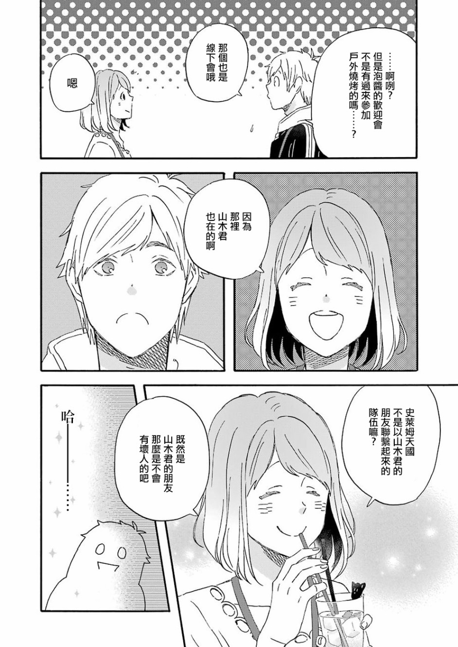 昨晚过得很愉快吧韩漫全集-第53话无删减无遮挡章节图片 