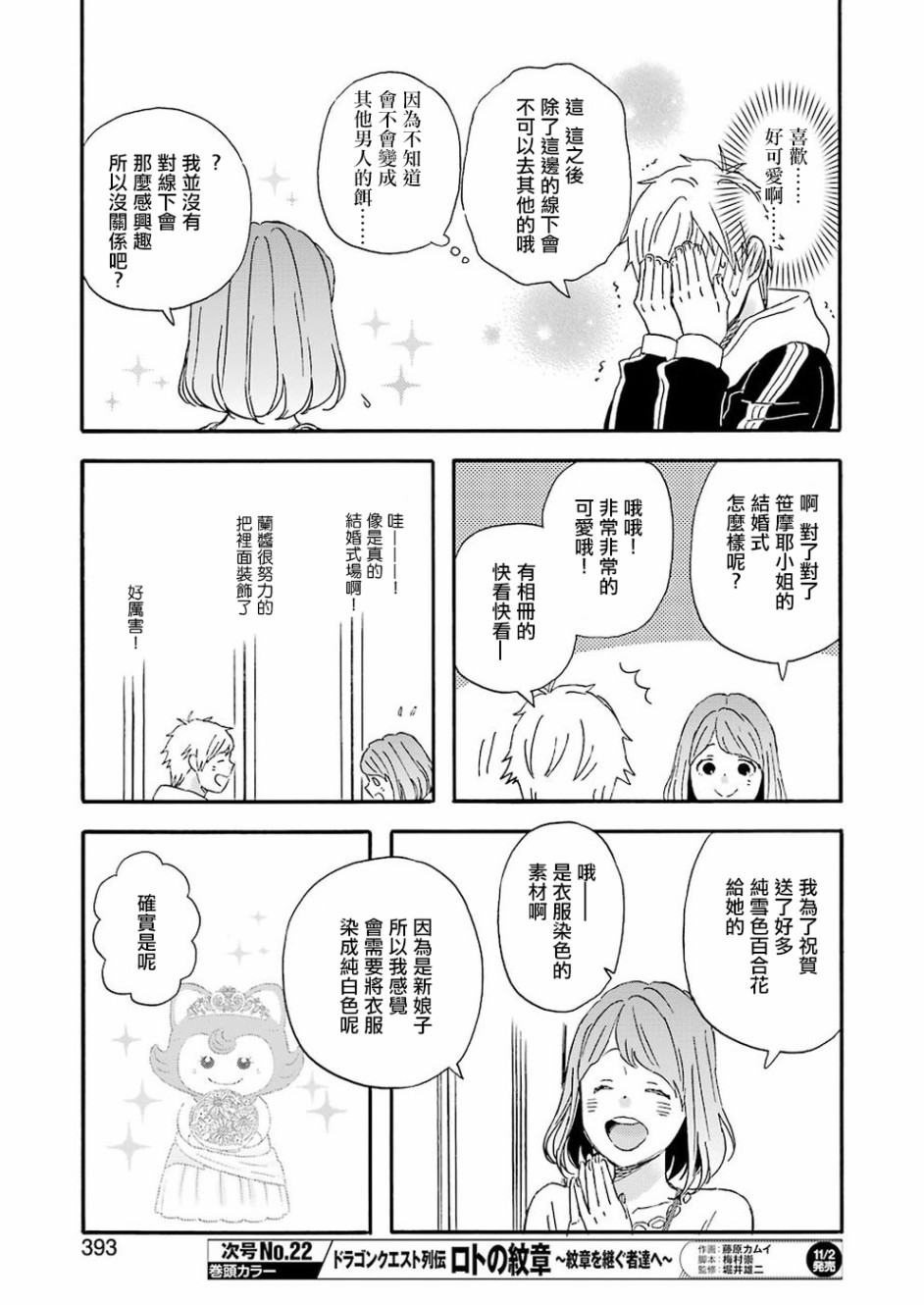 昨晚过得很愉快吧韩漫全集-第53话无删减无遮挡章节图片 