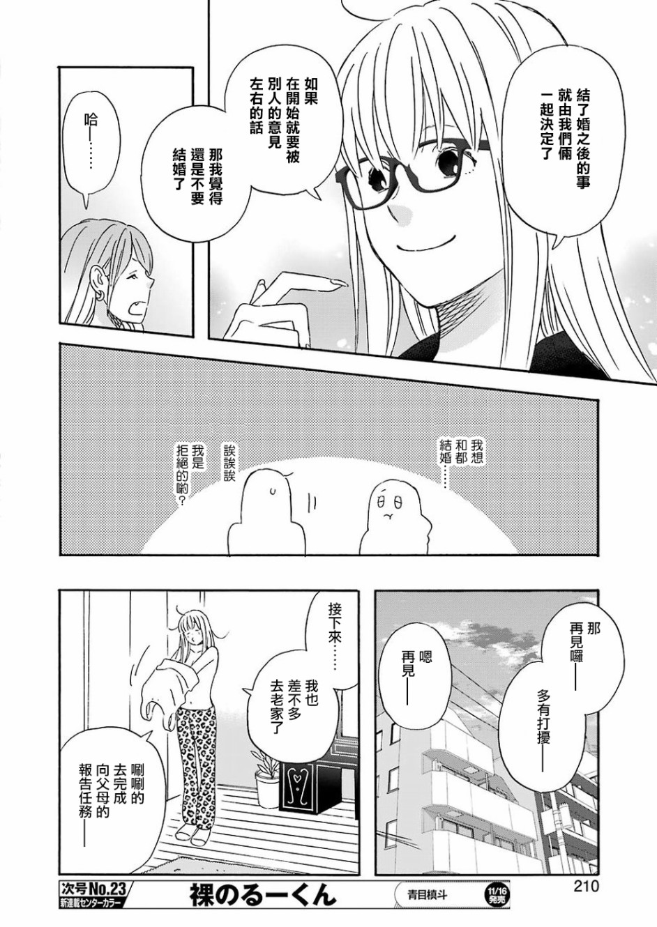 昨晚过得很愉快吧韩漫全集-第54话无删减无遮挡章节图片 