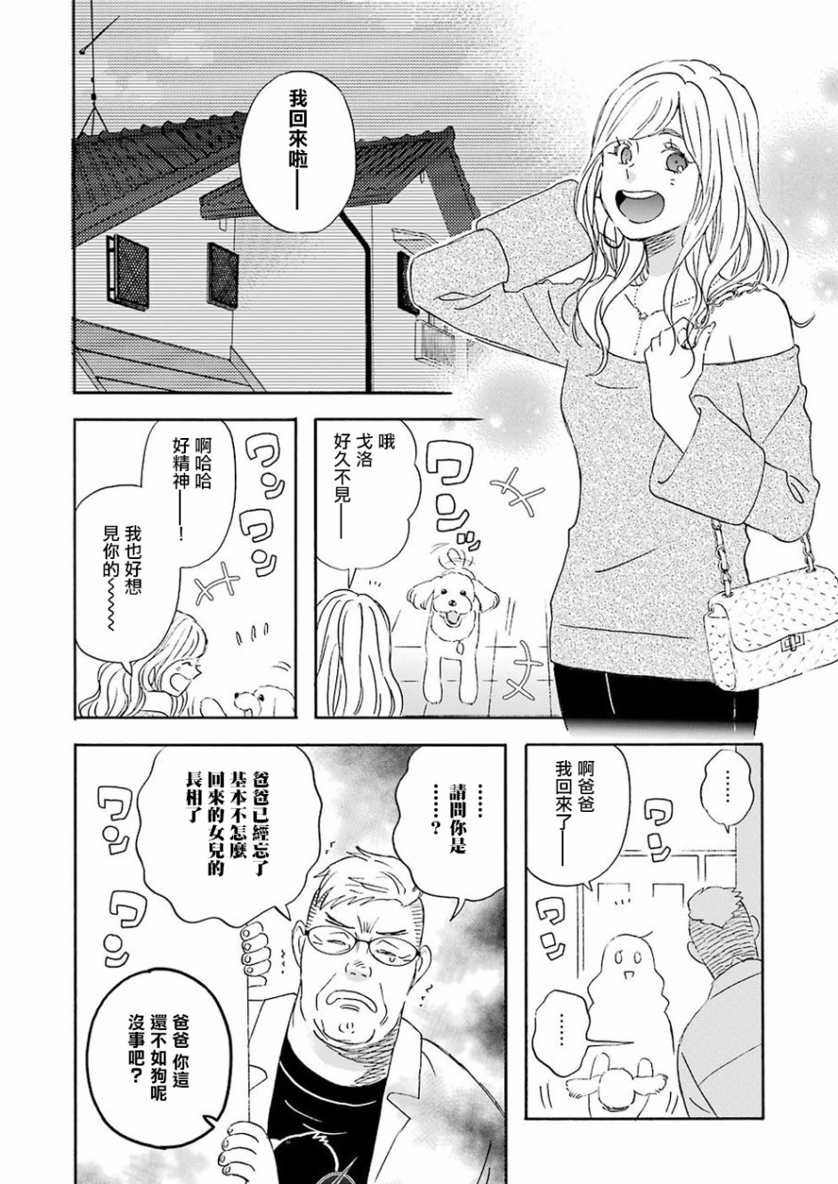 昨晚过得很愉快吧韩漫全集-第54话无删减无遮挡章节图片 