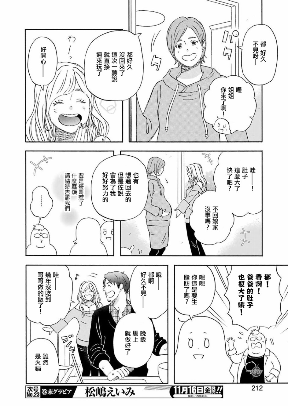 昨晚过得很愉快吧韩漫全集-第54话无删减无遮挡章节图片 