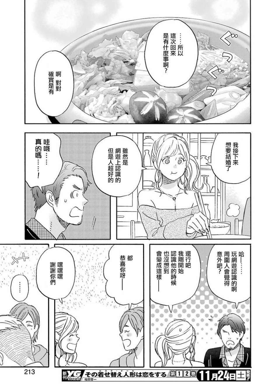 昨晚过得很愉快吧韩漫全集-第54话无删减无遮挡章节图片 