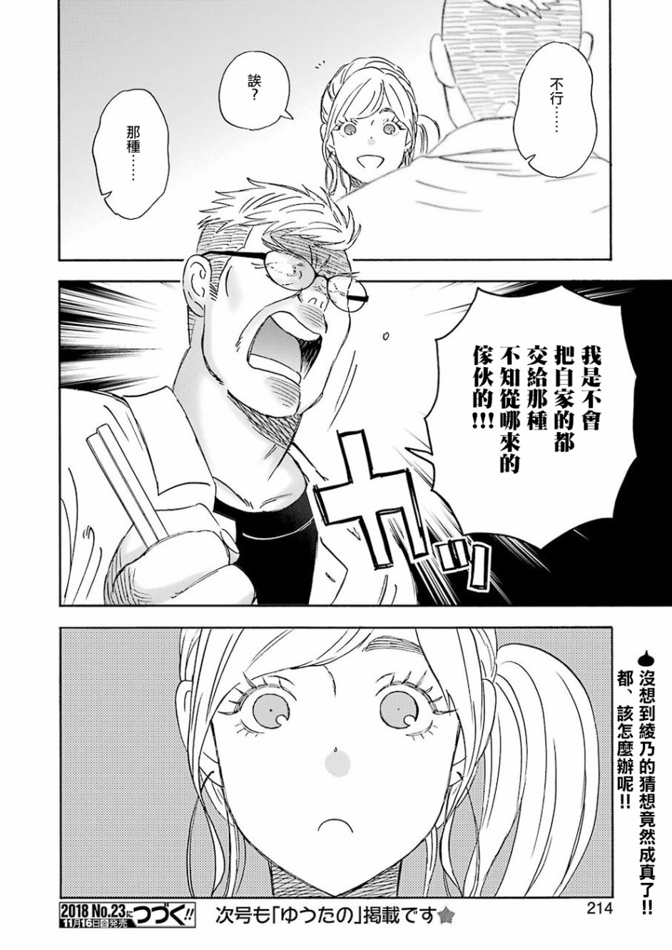 昨晚过得很愉快吧韩漫全集-第54话无删减无遮挡章节图片 