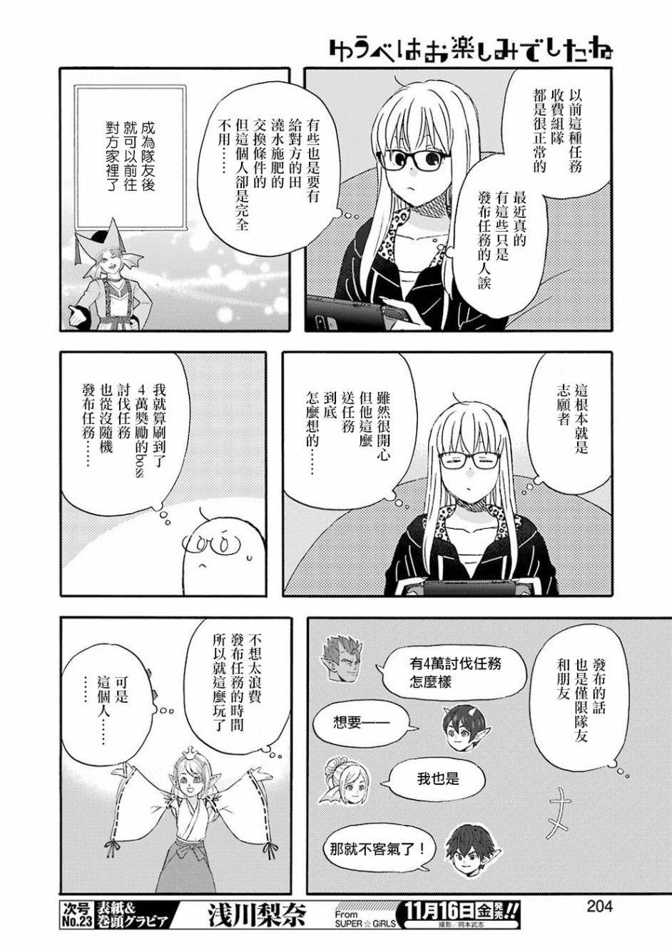 昨晚过得很愉快吧韩漫全集-第54话无删减无遮挡章节图片 