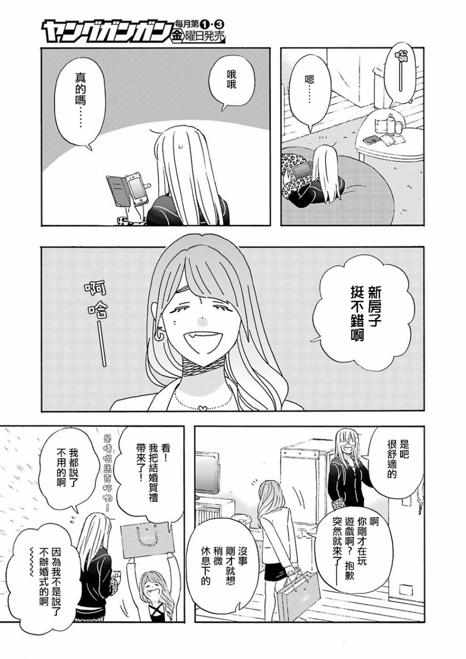昨晚过得很愉快吧韩漫全集-第54话无删减无遮挡章节图片 