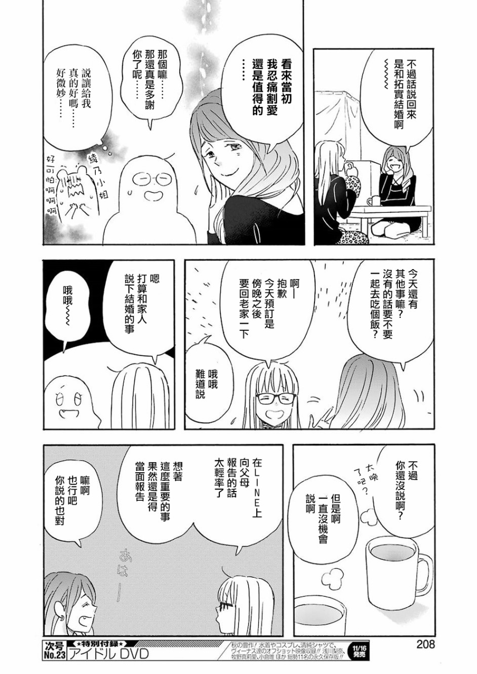 昨晚过得很愉快吧韩漫全集-第54话无删减无遮挡章节图片 