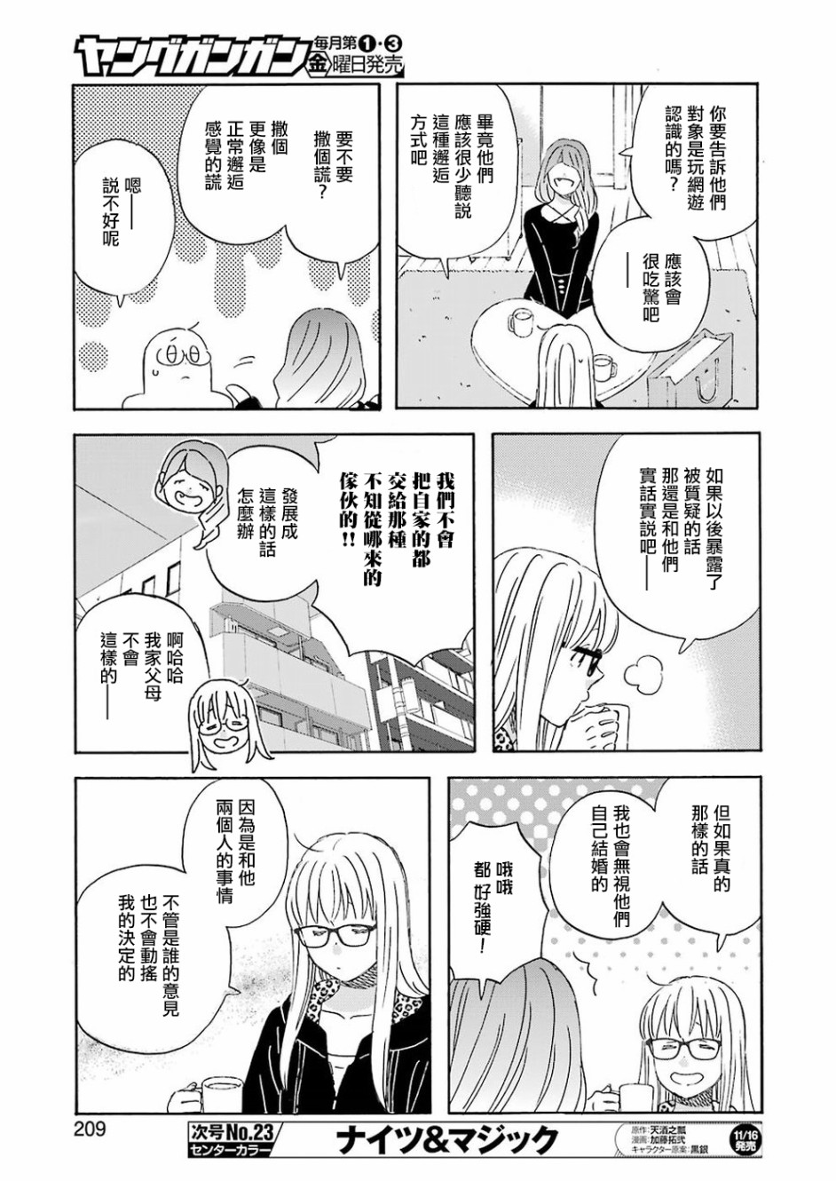 昨晚过得很愉快吧韩漫全集-第54话无删减无遮挡章节图片 