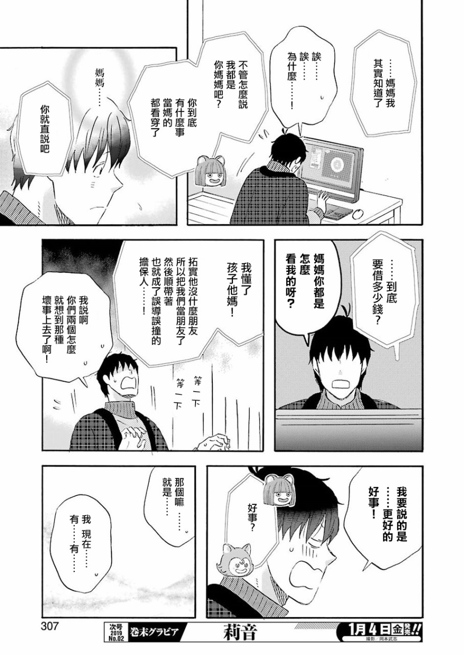 昨晚过得很愉快吧韩漫全集-第56话无删减无遮挡章节图片 