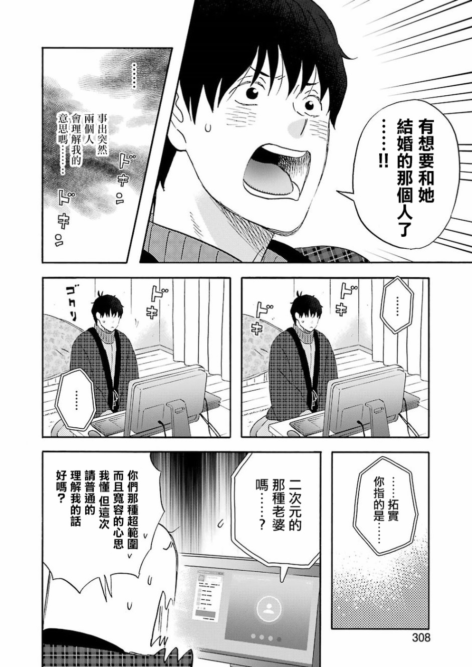 昨晚过得很愉快吧韩漫全集-第56话无删减无遮挡章节图片 