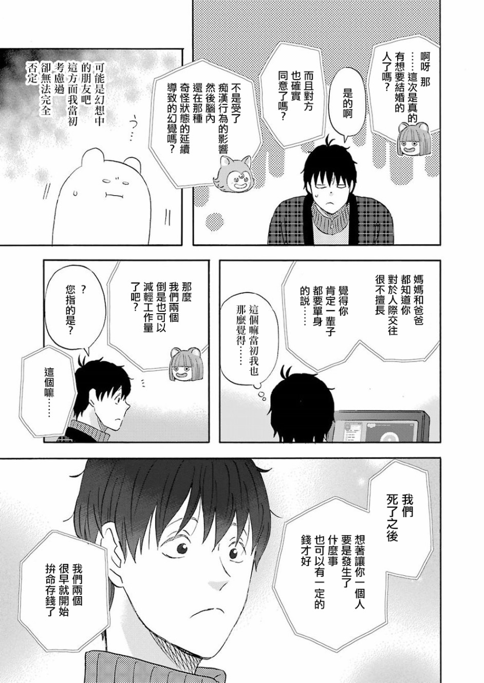 昨晚过得很愉快吧韩漫全集-第56话无删减无遮挡章节图片 