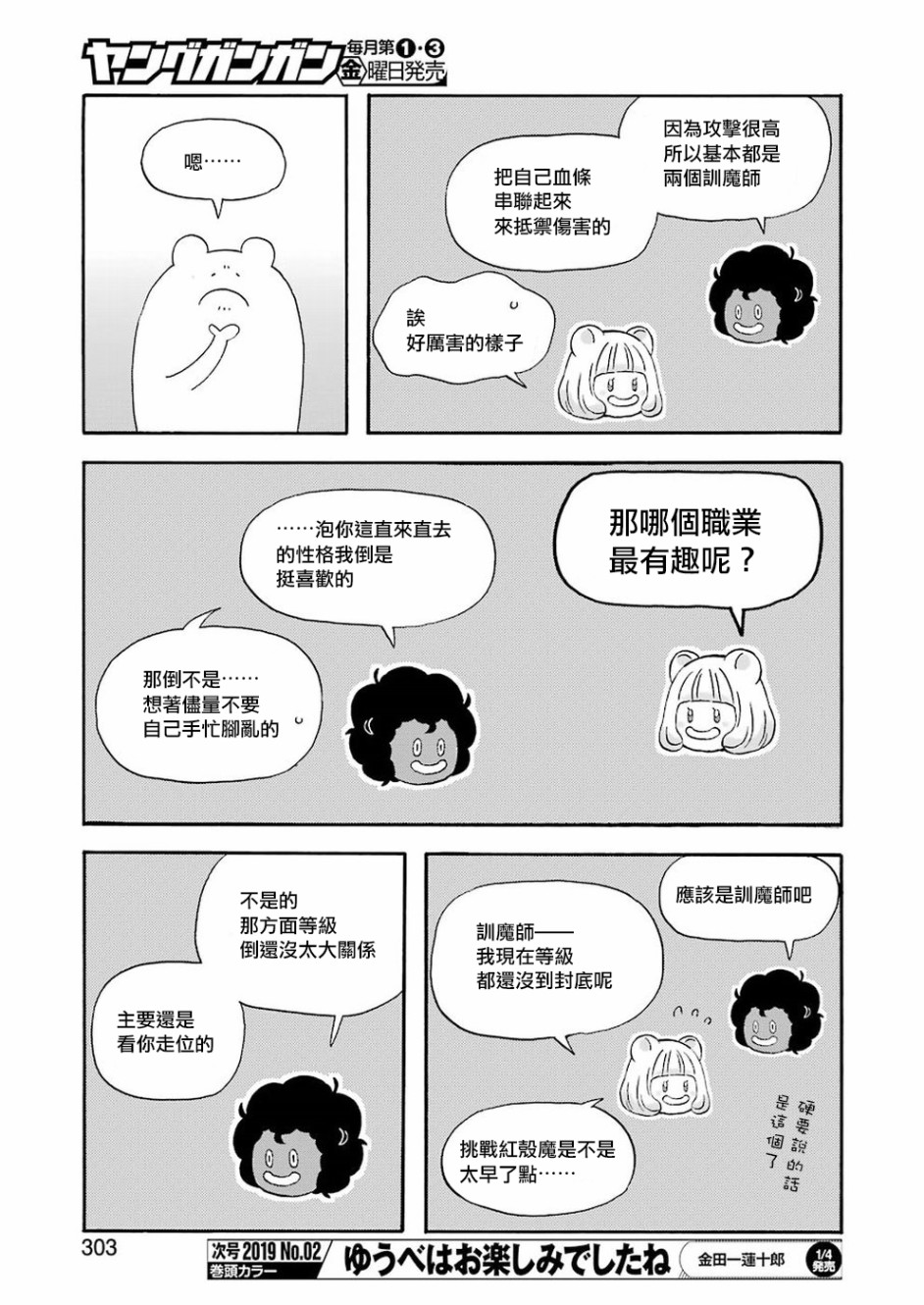 昨晚过得很愉快吧韩漫全集-第56话无删减无遮挡章节图片 
