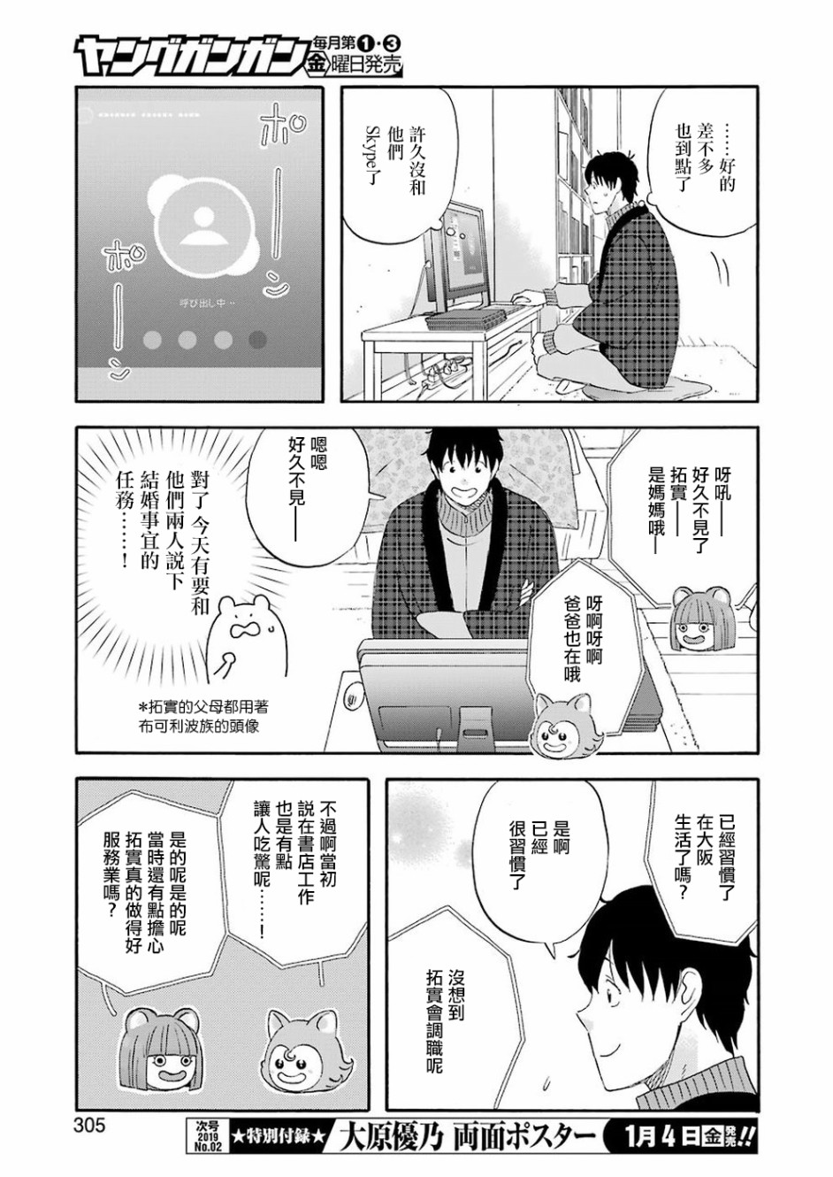 昨晚过得很愉快吧韩漫全集-第56话无删减无遮挡章节图片 